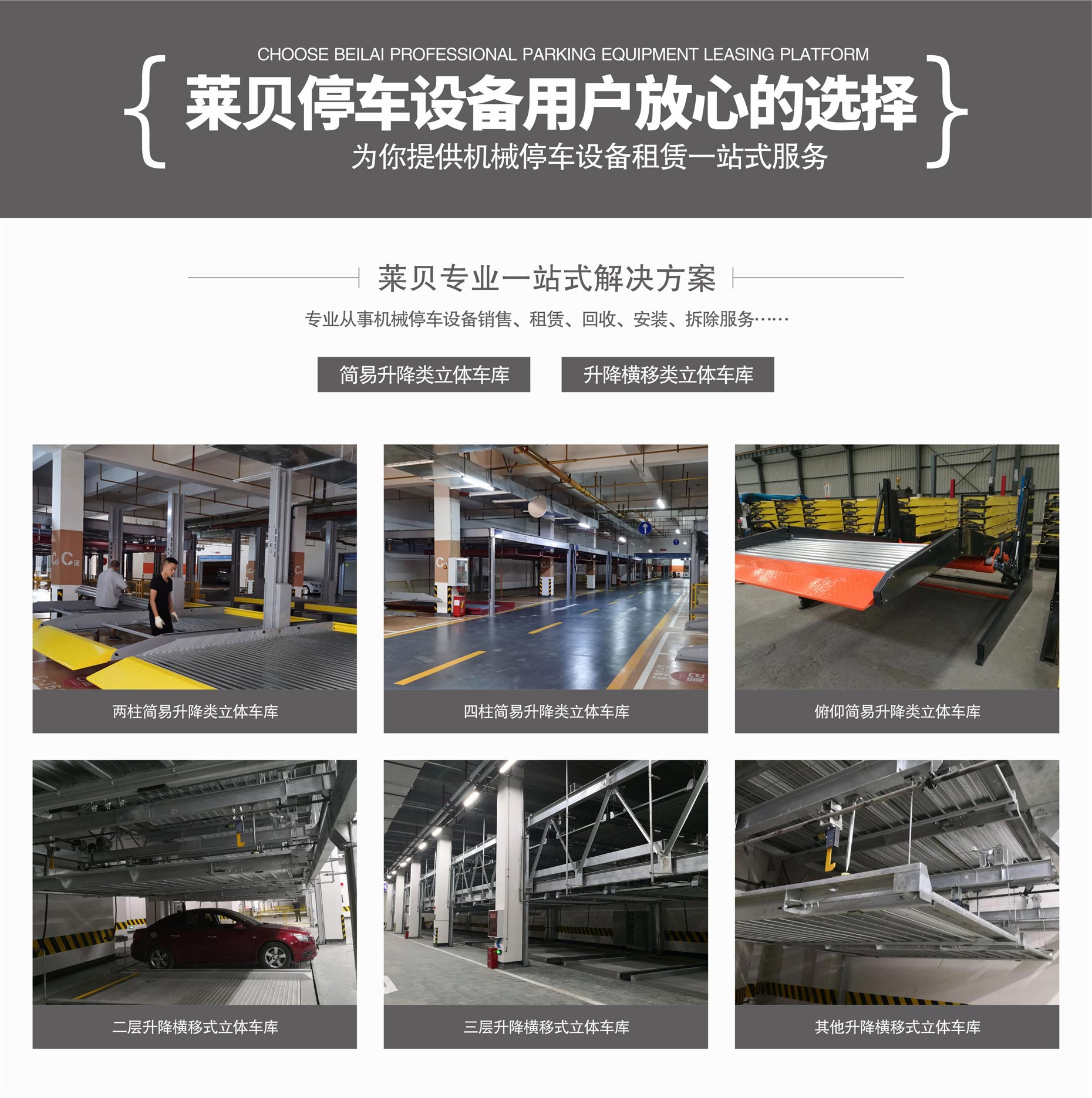 俯仰立體停車過驗收萊貝一站式解決方案