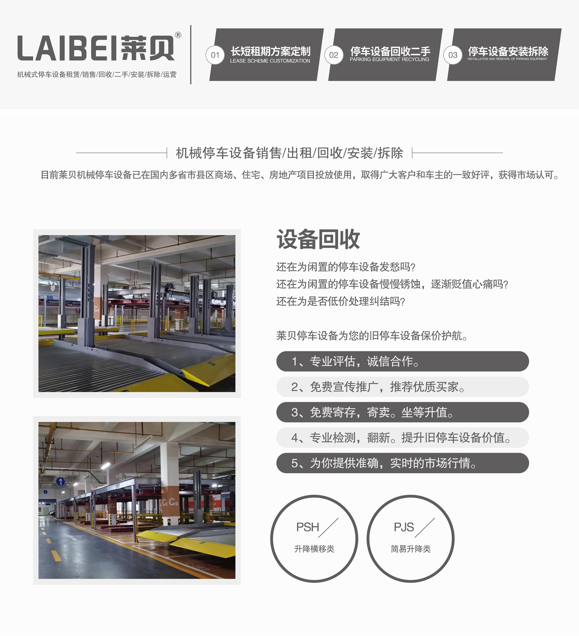 俯仰立體停車過驗收立體車庫回收