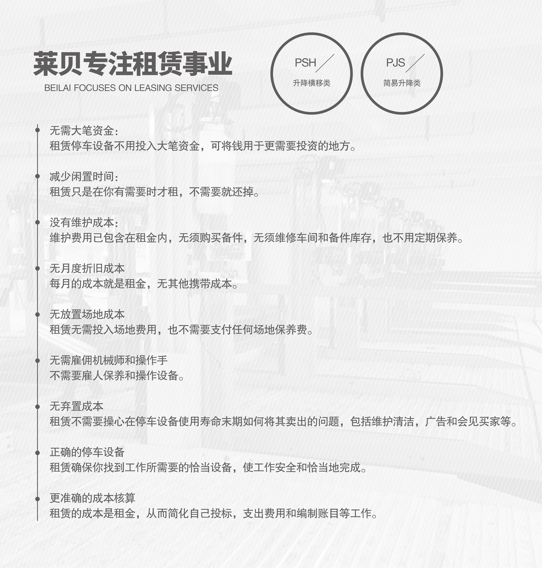 俯仰立體停車過驗收專注租賃