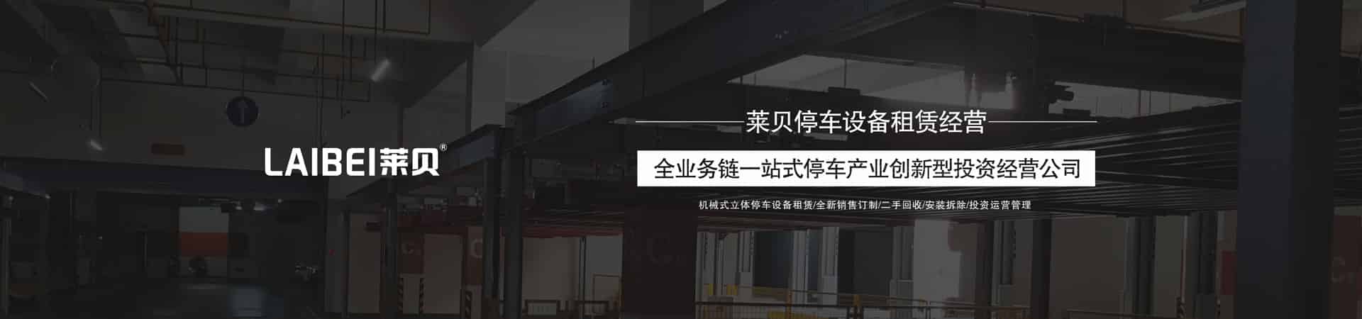 四柱簡易類立體停車安裝