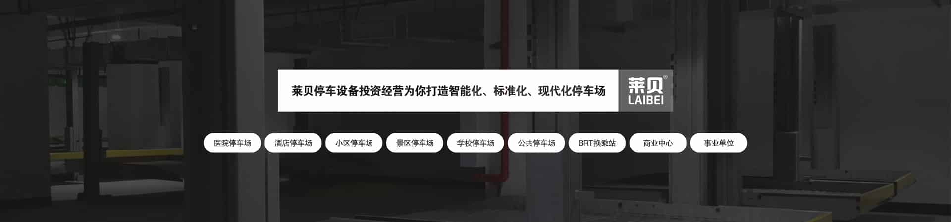 簡易升降式機械停車位