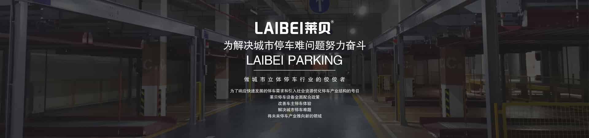 簡(jiǎn)易升降式機(jī)械式停車(chē)庫(kù)租用