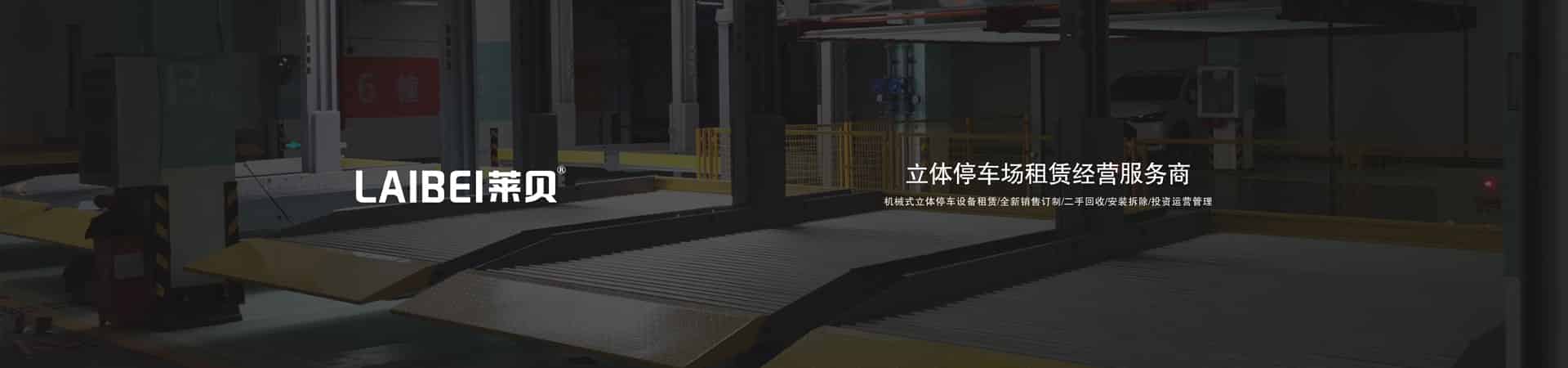 二層簡易類機械立體停車設備價格