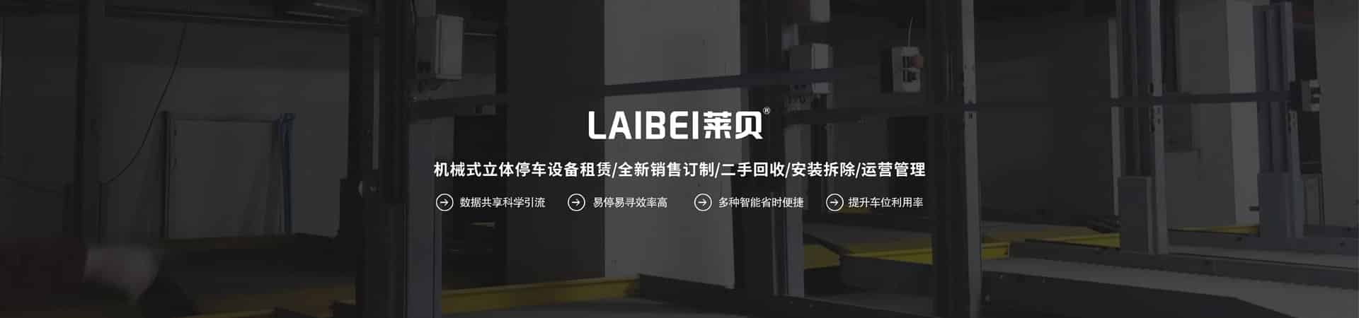 家用簡易式機(jī)械停車回購