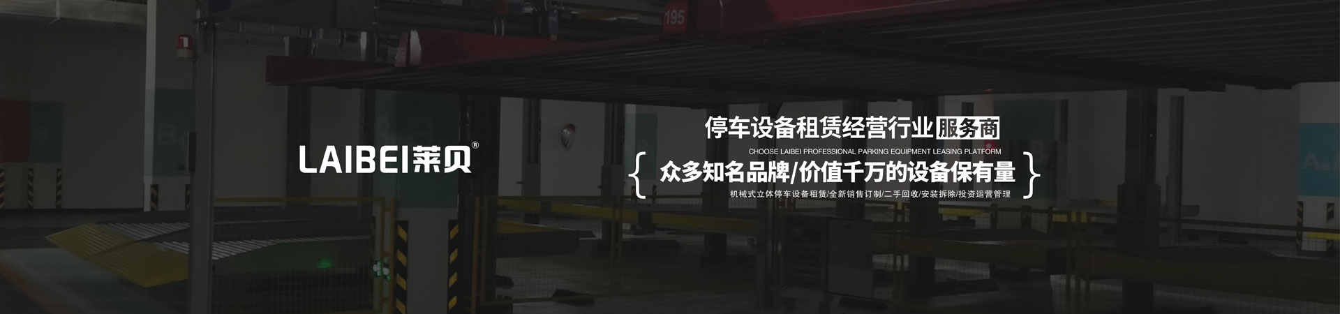 2層升降式機械停車設備