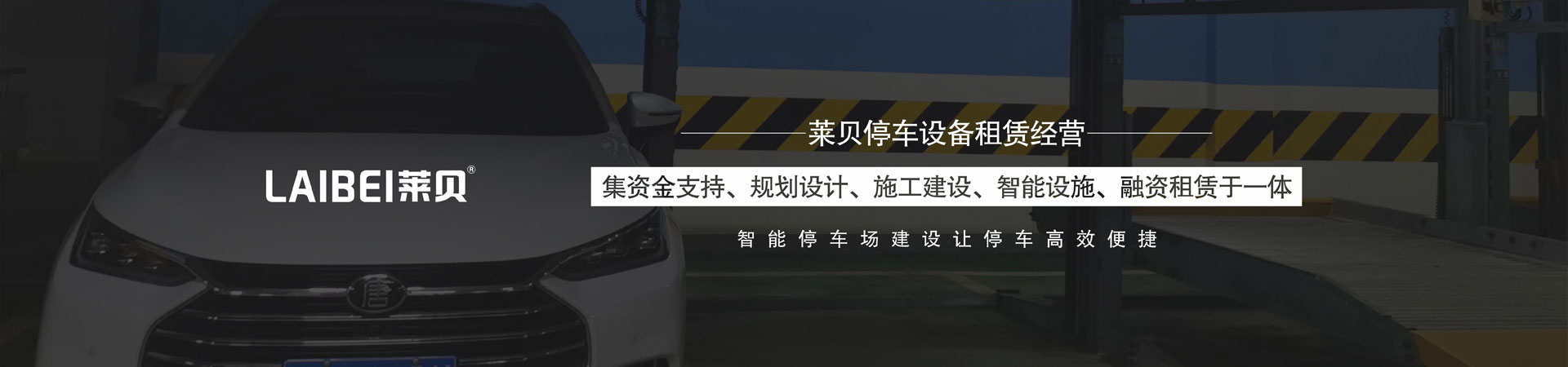 家用機械停車庫租賃