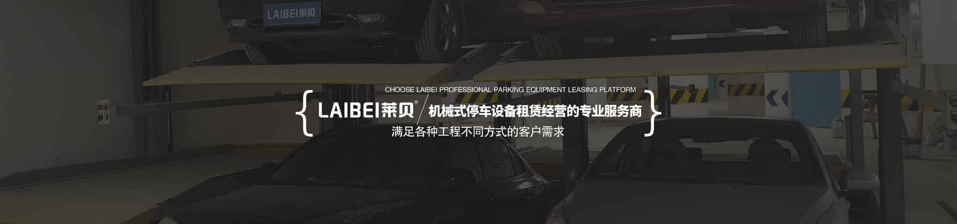 兩層簡易升降機(jī)械式停車設(shè)備短租