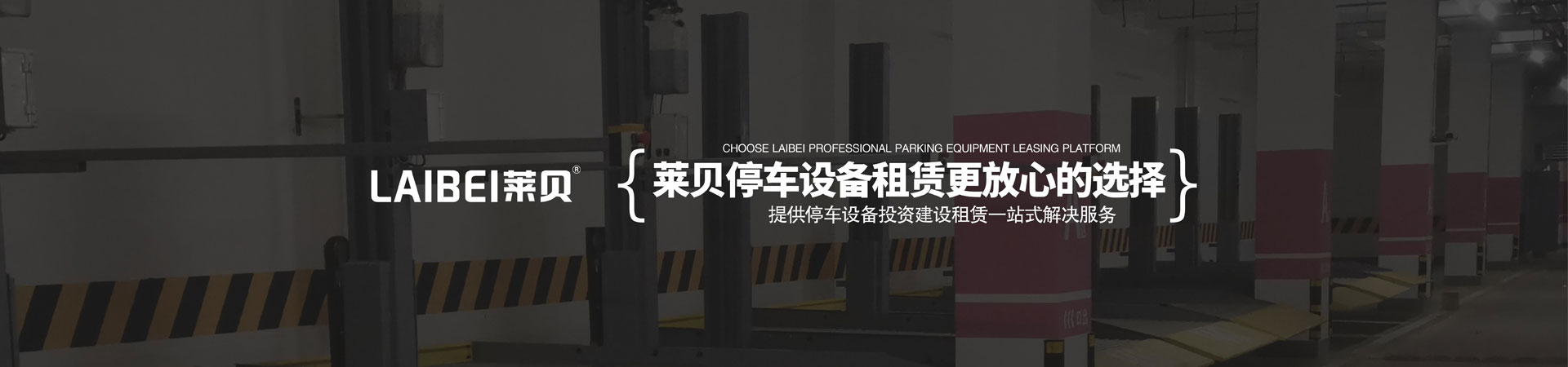 PSH升降橫移式立體停車設(shè)備廠家