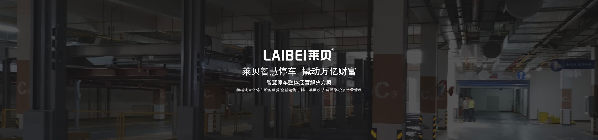 雙層PSH型機械停車庫過規劃