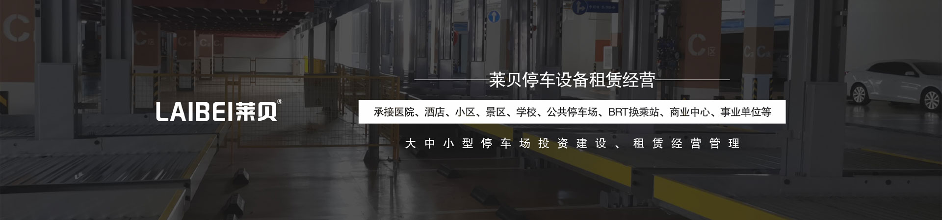 俯仰式立體停車場回收