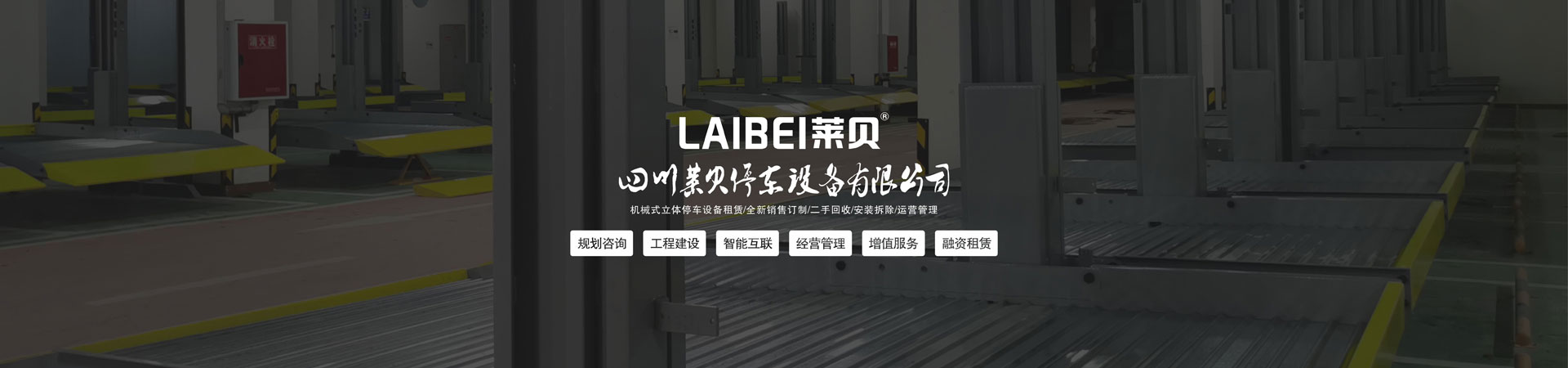 雙柱簡易式機械停車設備
