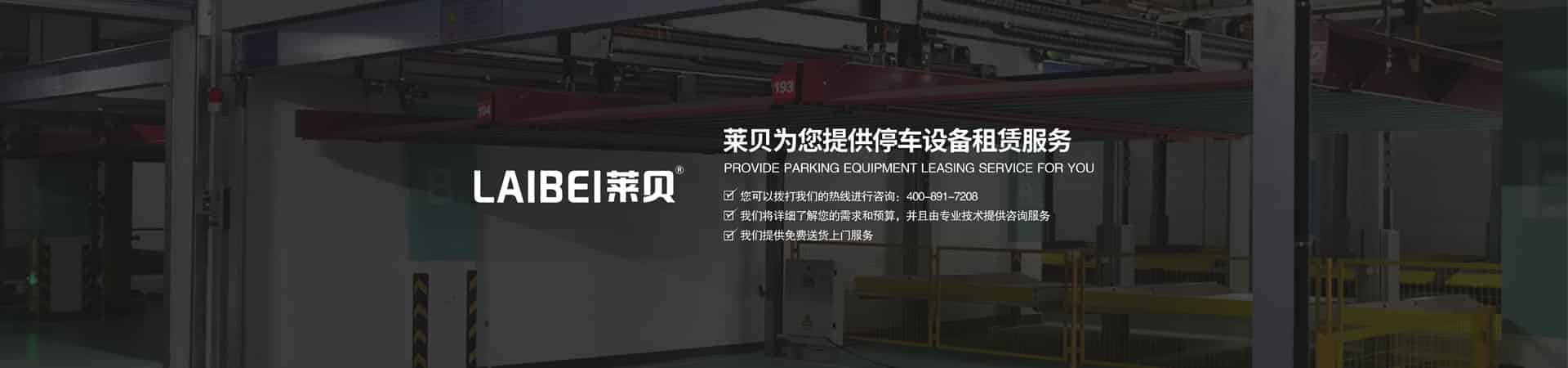 二層升降橫移式機械車位維保