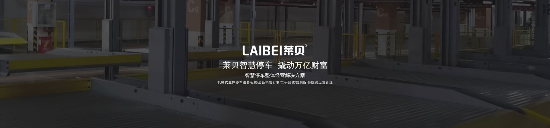 兩柱簡易升降機(jī)械停車拆除