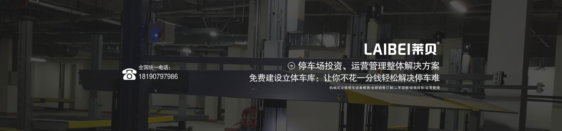 兩柱式機(jī)械車位廠家