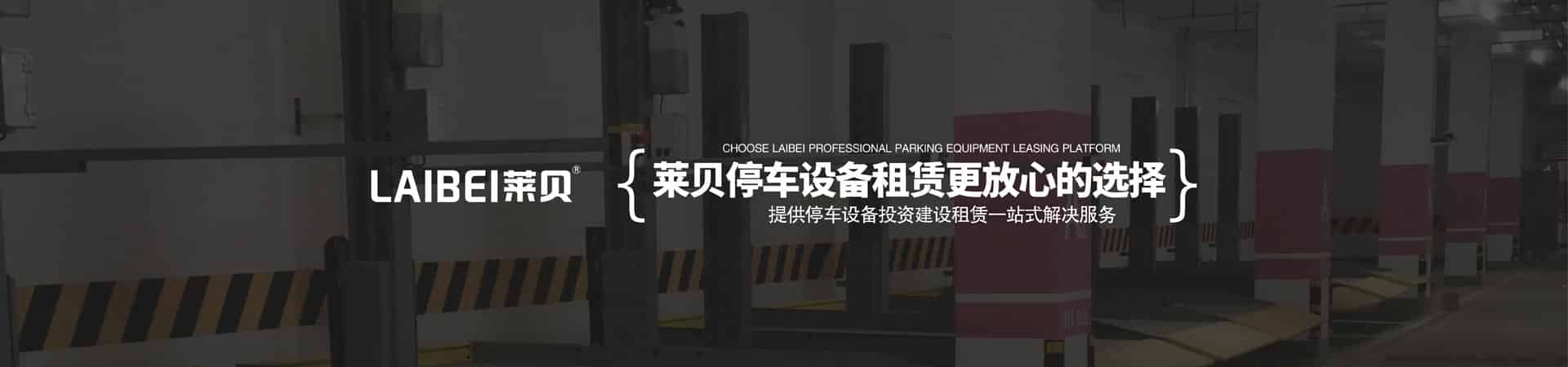 簡(jiǎn)易升降式機(jī)械式停車位維保
