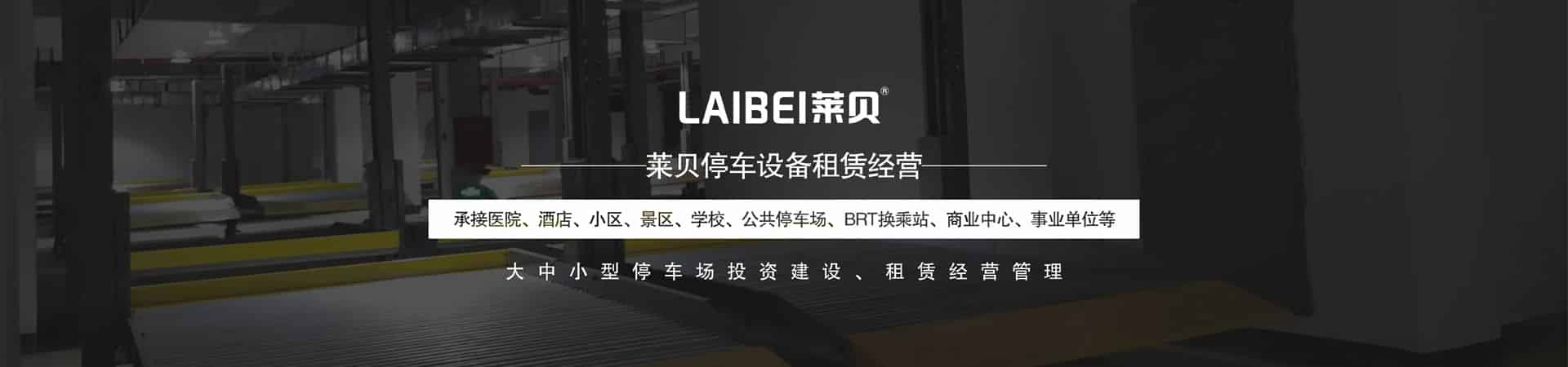 升降平移停車位收購